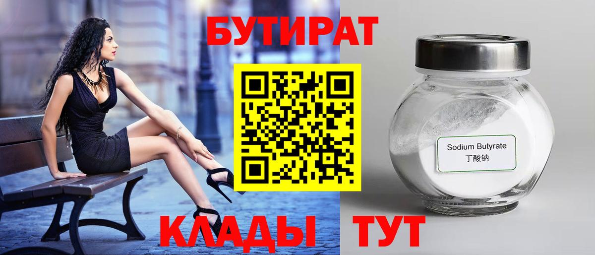 Богородск  БУТИРАТ  Вход с VPN  БУТИРАТ BDO 