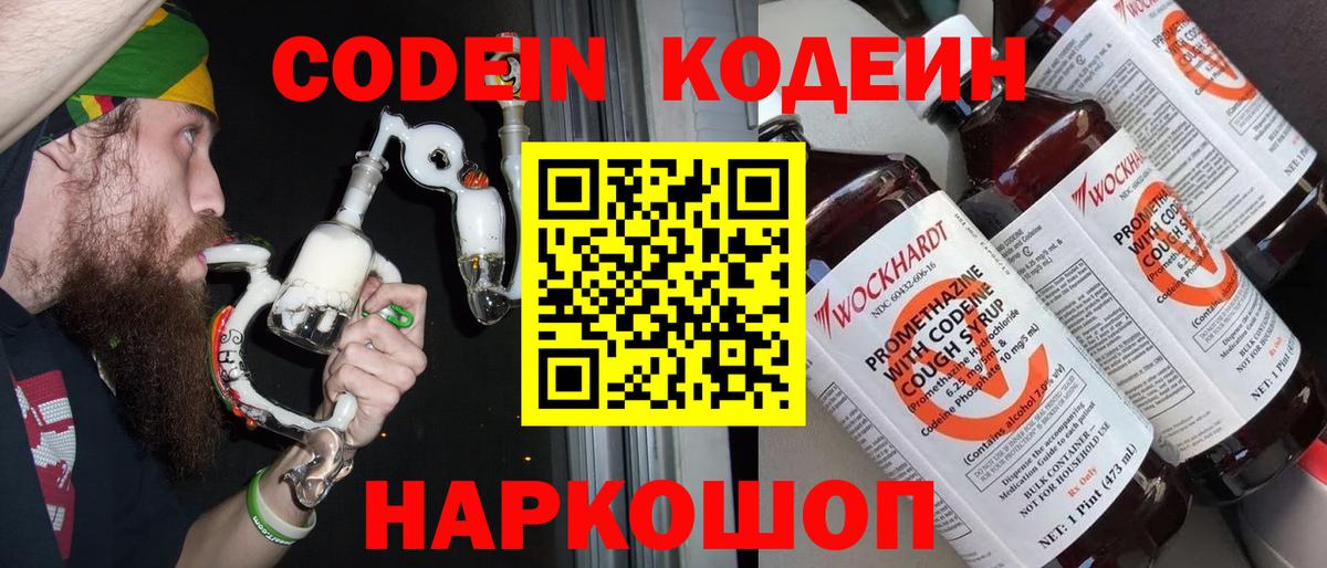 Богородск  Codein напиток Lean (лин)  где купить наркотик  Вход с VPN  Кодеин Purple Drank 