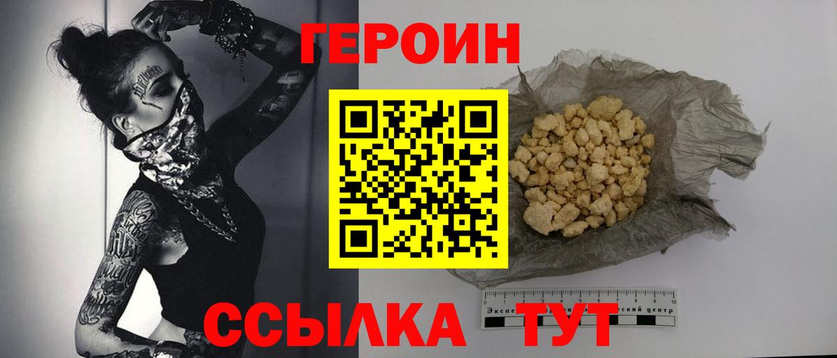 ГЕРОИН VHQ Богородск