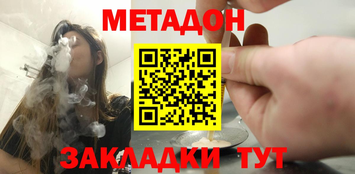 Богородск  Метадон VHQ  Вход с VPN 