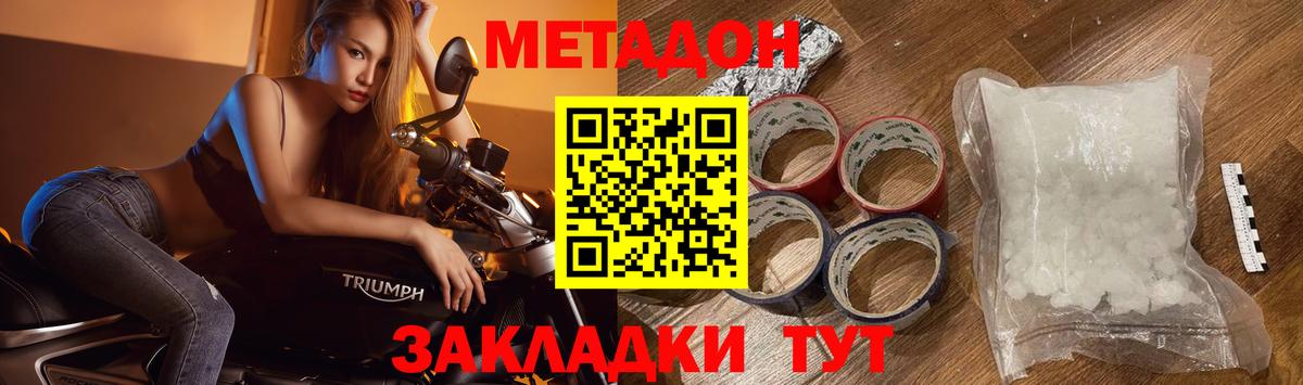 МЕТАДОН белоснежный Богородск