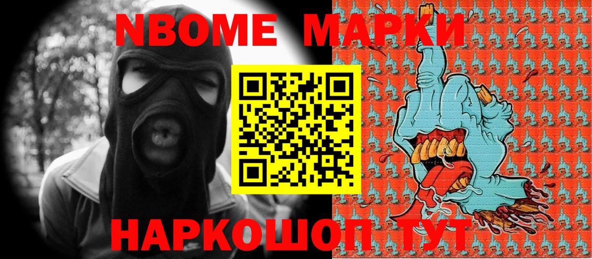 Марки NBOMe 1,8мг  Вход с VPN  Богородск 