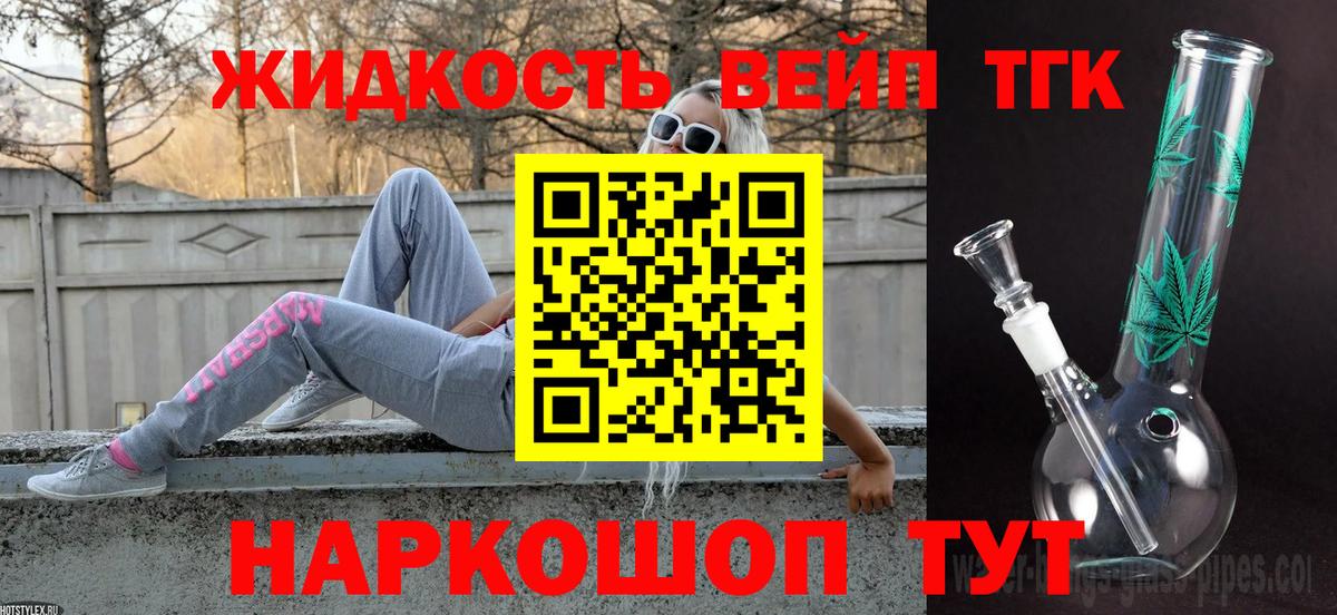 Дистиллят ТГК вейп Богородск